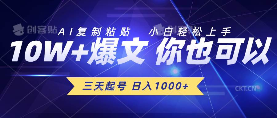 三天起号 日入1000+ AI复制粘贴 小白轻松上手-飞鱼网创