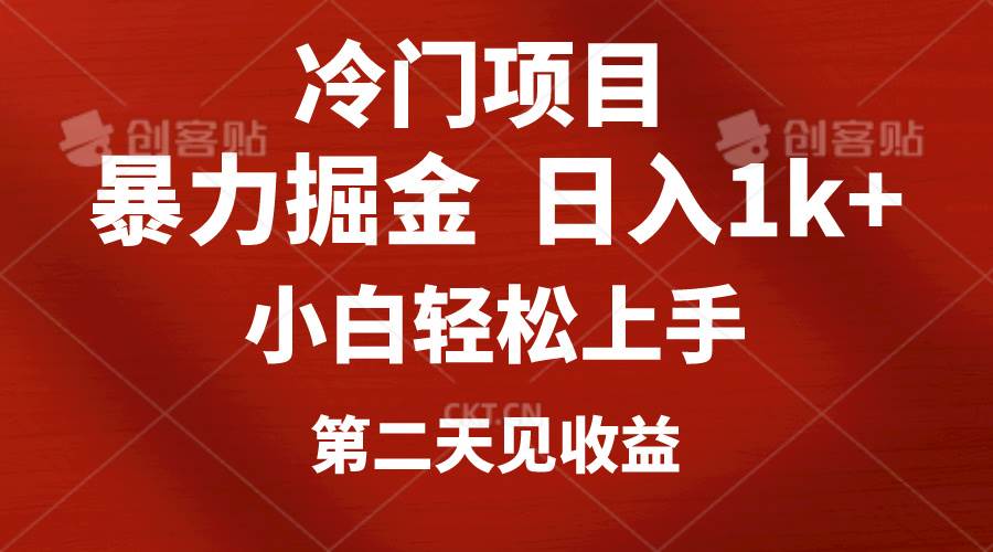 冷门项目，靠一款软件定制头像引流 日入1000+小白轻松上手，第二天见收益-飞鱼网创