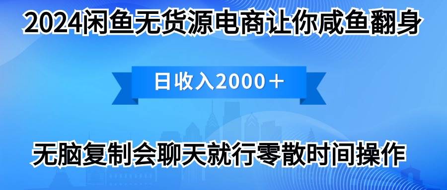 2024闲鱼卖打印机，月入3万2024最新玩法-飞鱼网创