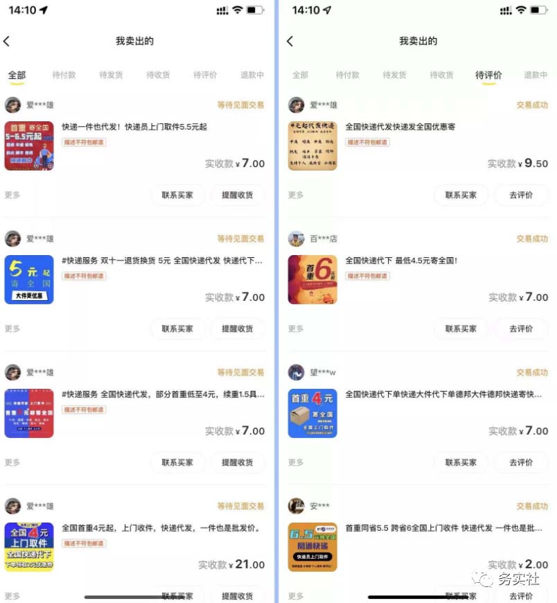 图片[1]-2023最新蓝海快递代发项目，小白零成本照抄-飞鱼网创