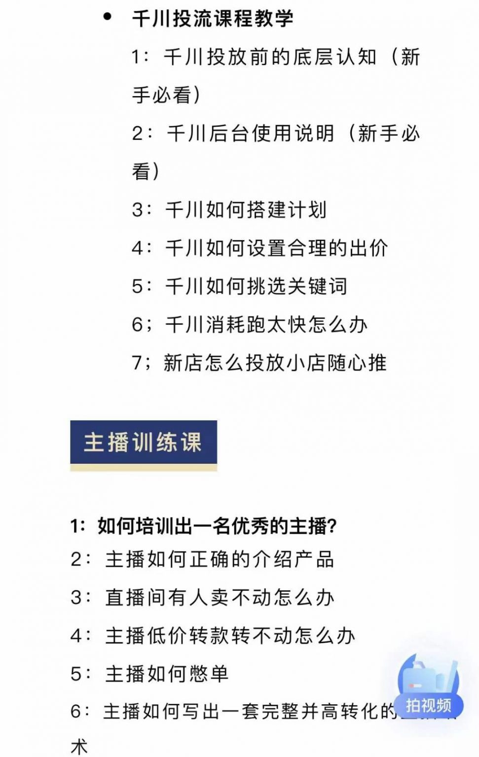 图片[1]-月销千万抖音直播起号全套教学，自然流+千川流+短视频流量，三频共震打爆直播间流量-飞鱼网创