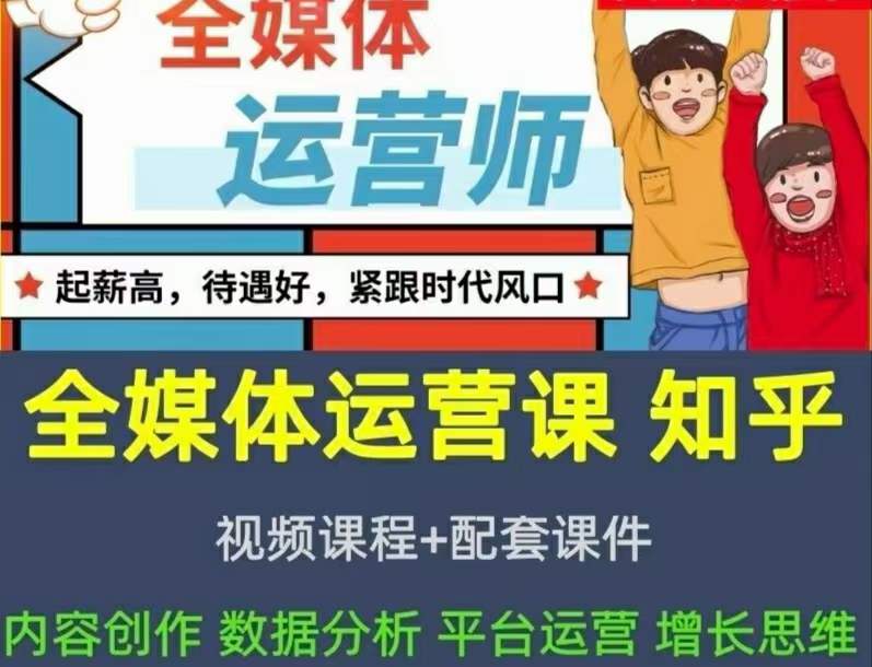 2022全媒体运营师：起薪高，待遇好，紧跟时代风口（全套视频课程+配套课件)-飞鱼网创