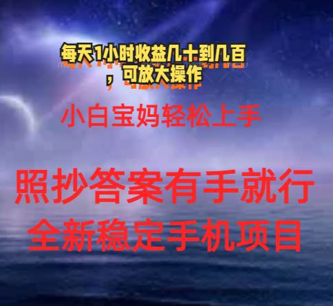 0门手机项目，宝妈小白轻松上手每天1小时几十到几百元真实可靠长期稳定-飞鱼网创