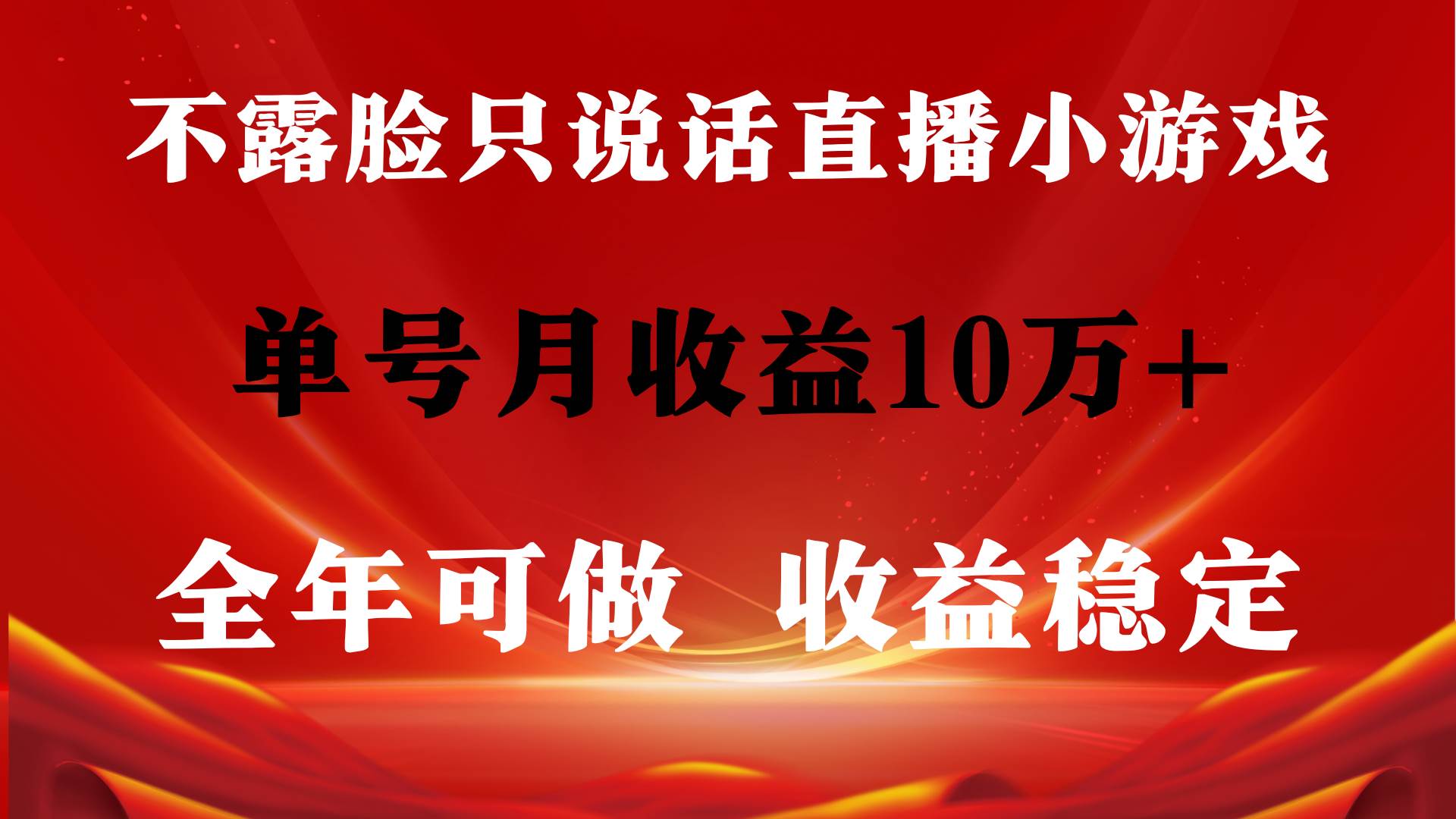 全年可变现项目，收益稳定，不用露脸直播找茬小游戏，单号单日收益2500+…-飞鱼网创