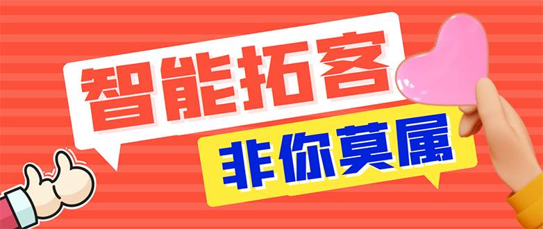 【引流必备】外面收费1280的火炬多平台多功能引流高效推广脚本，解放双手..-飞鱼网创