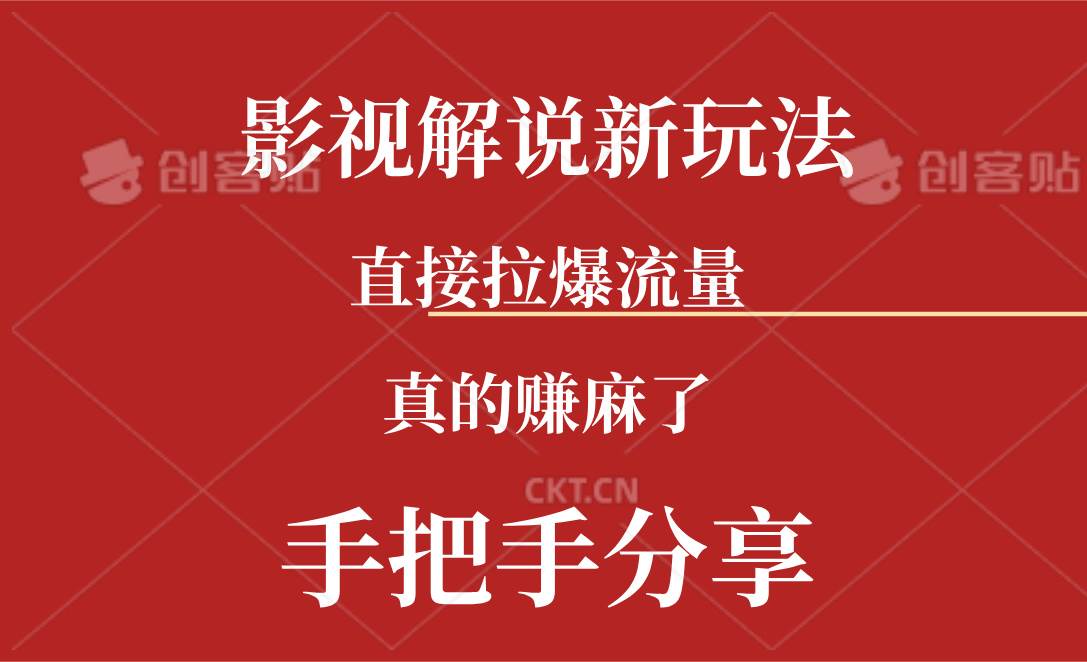 新玩法AI批量生成说唱影视解说视频，一天生成上百条，真的赚麻了-飞鱼网创