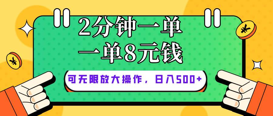 仅靠简单复制粘贴，两分钟8块钱，可以无限做，执行就有钱赚-飞鱼网创