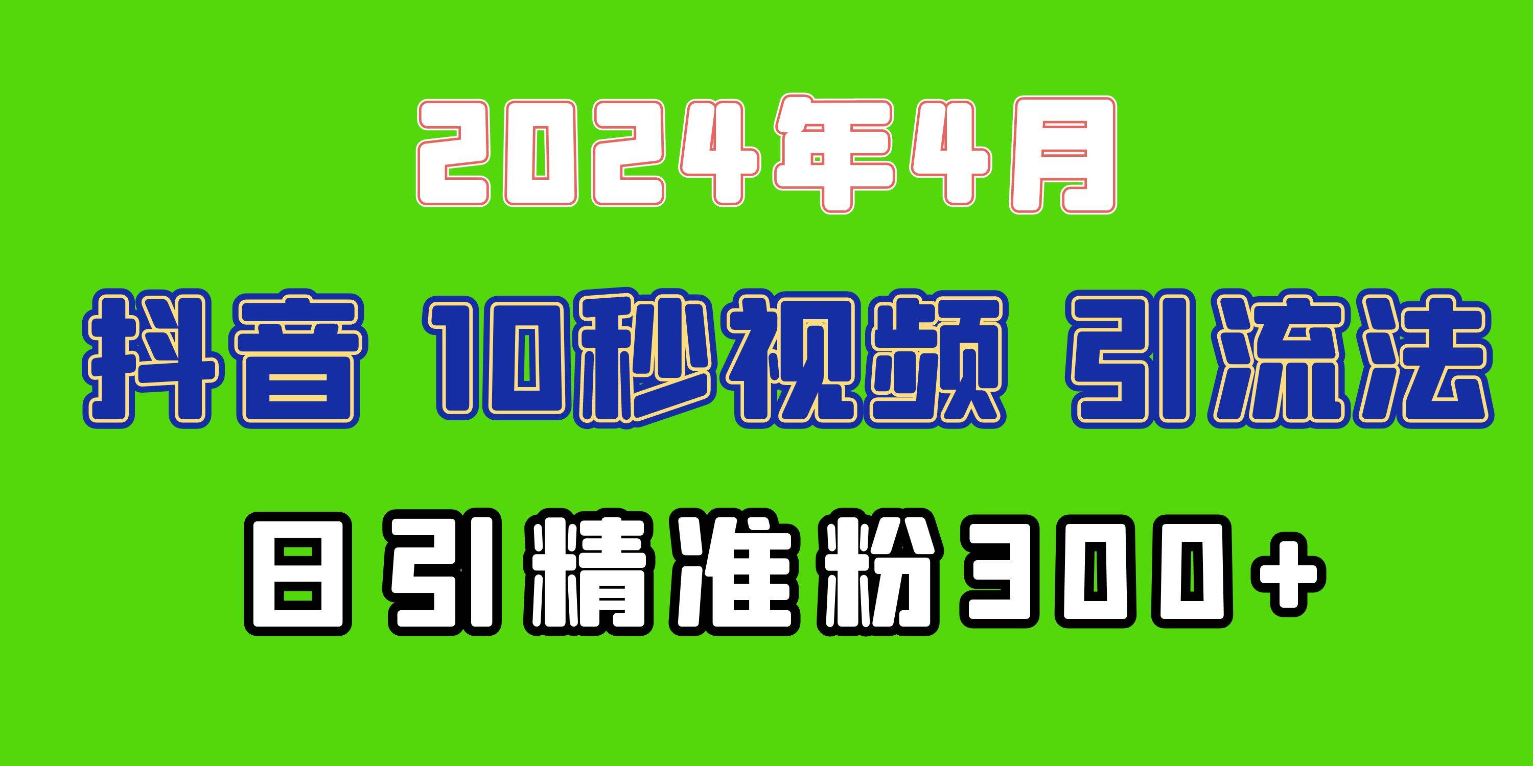 2024最新抖音豪车EOM视频方法，日引300+兼职创业粉-飞鱼网创