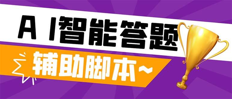 外面收费998的新版头条斗音极速版答题脚本，AI智能全自动答题【答题脚本+使用教程】-飞鱼网创