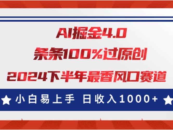 AI掘金4.0玩法，视频号创作分成，最新风口赛道，条条100%过原创，小白…-飞鱼网创