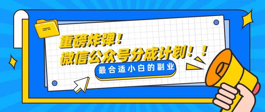 轻松解决文章质量问题，一天花10分钟投稿，玩转公共号流量主-飞鱼网创