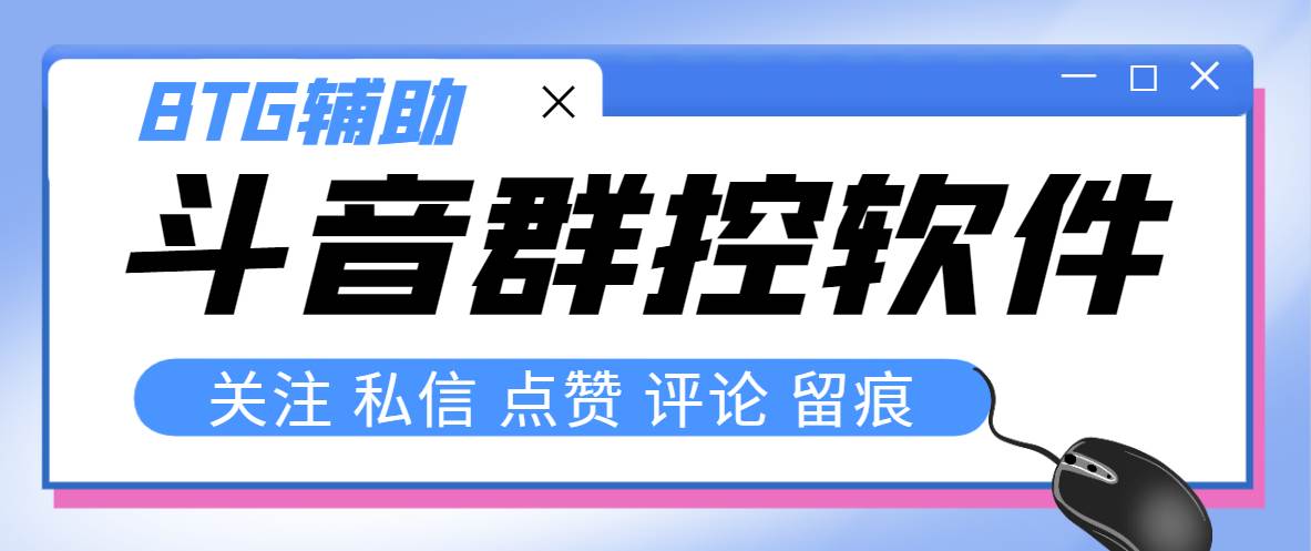 最新版斗音群控脚本，可以控制50台手机自动化操作【永久脚本+使用教程】-飞鱼网创