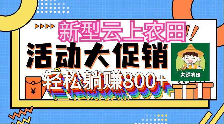 新型云上农田，全民种田收米 无人机播种，三位数 管道收益推广没有上限-飞鱼网创