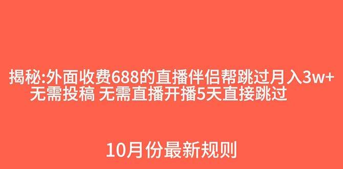 外面收费688的抖音直播伴侣新规则跳过投稿或开播指标-飞鱼网创