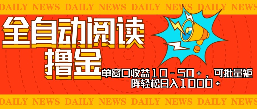 实现睡后收入，单号单日500-2000+,别人看广告＝你赚钱，无脑操作，一单…-飞鱼网创